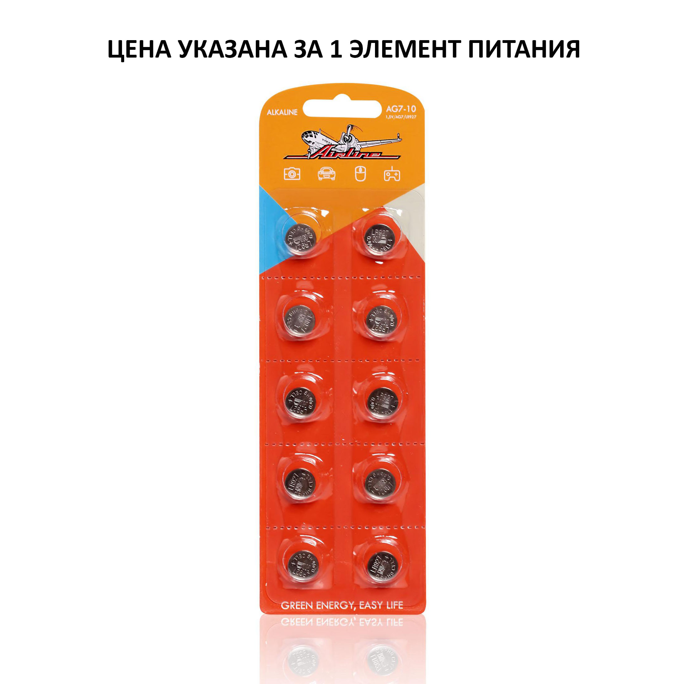 Батарейка AIRLINE AG7/LR926