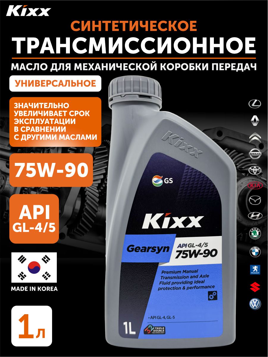 Масло трансмиссионное "Kixx" gearsyn GL-4/5 75w90 (1л) синтетика