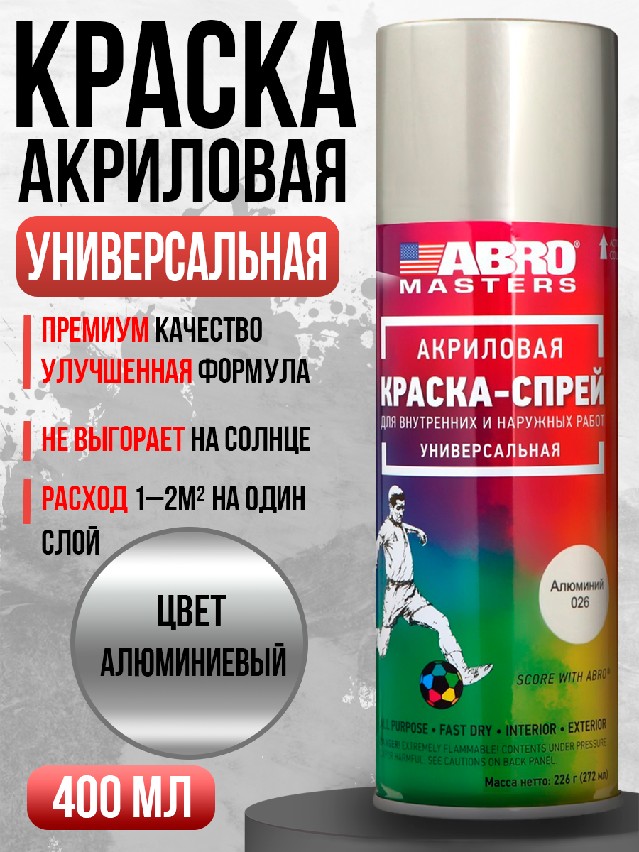  Краска спрей Abro Masters 026 400мл алюминиевый