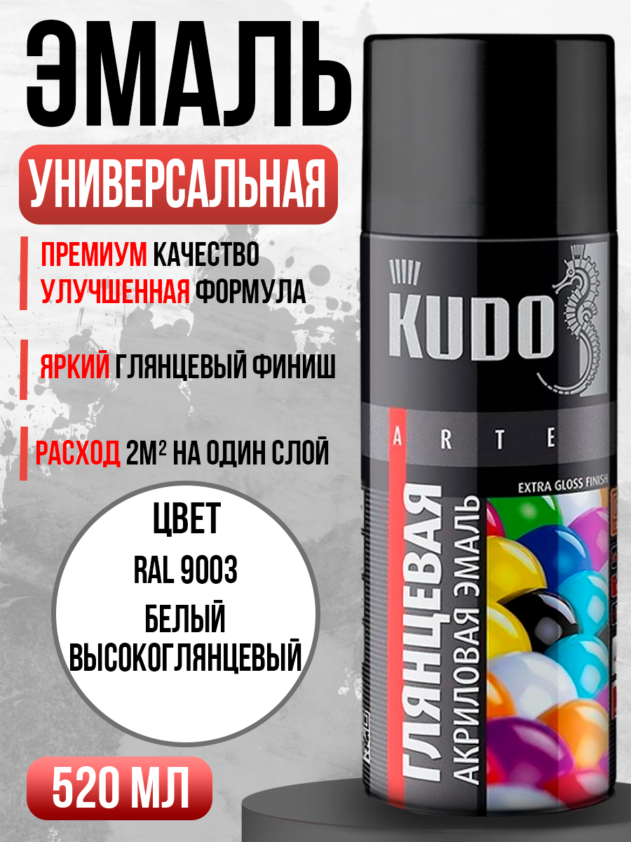 Краска спрей акриловая автомобильная Kudo белая высокоглянцевая RAL 9003 520мл