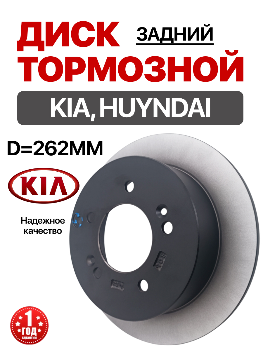  Диск тормозной задний (5841139600/5841139300) "Hyundai" Tucson/Sportage 04-