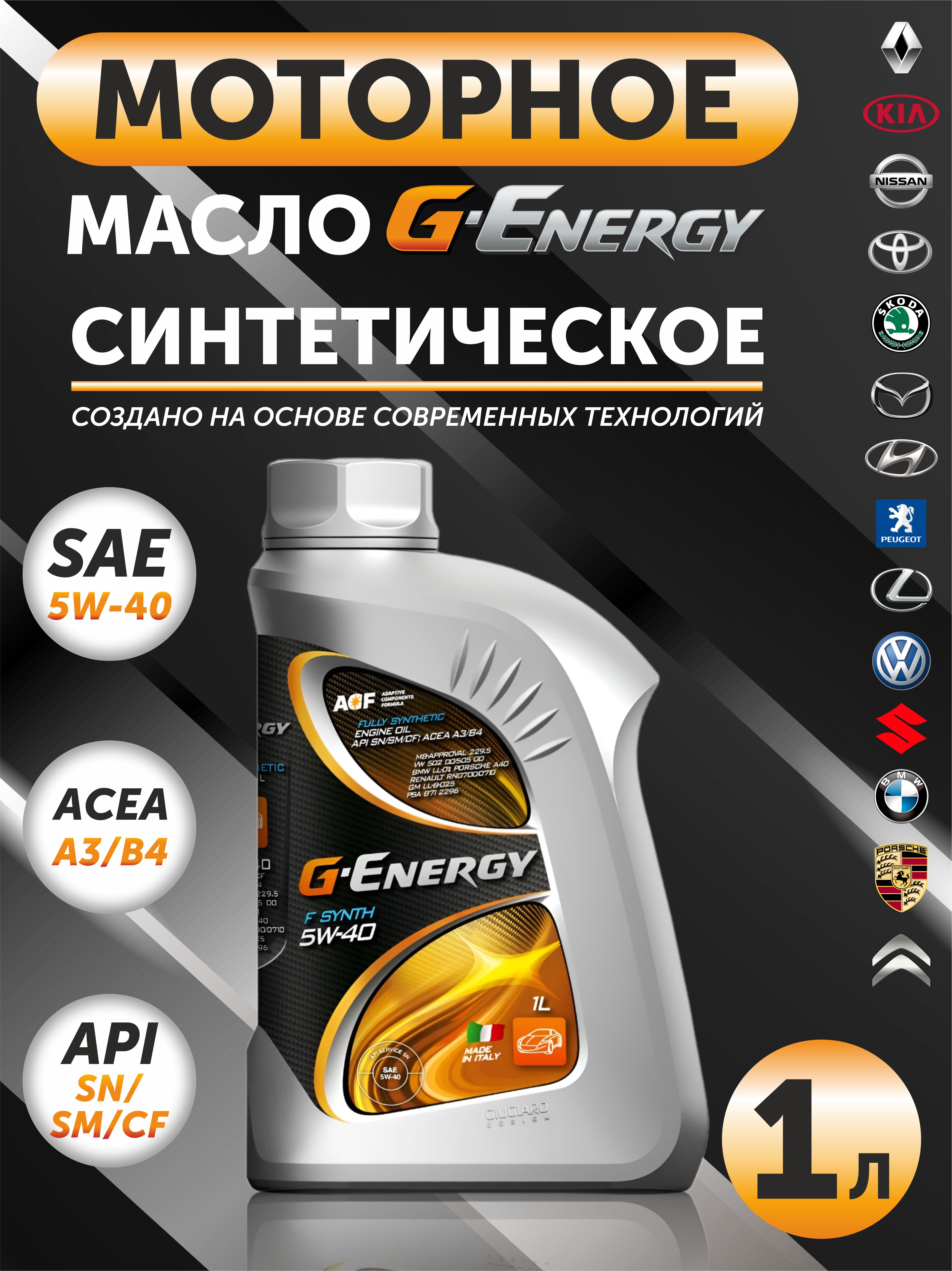  Масло моторное "G energy" f synth sn/cf 5w40 (1л) синтетика