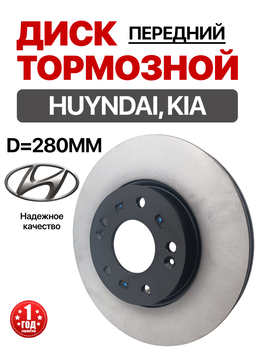  Диск тормозной передний (517122E300/517123K150/517123K110) "Hyundai" Tucson/Sportage 04-