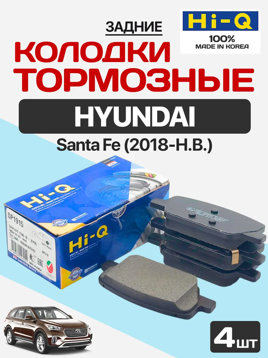  Колодки торм.задние "Hi-q sp1915" (58302s1a00/58302s1a30/58302s1a50)