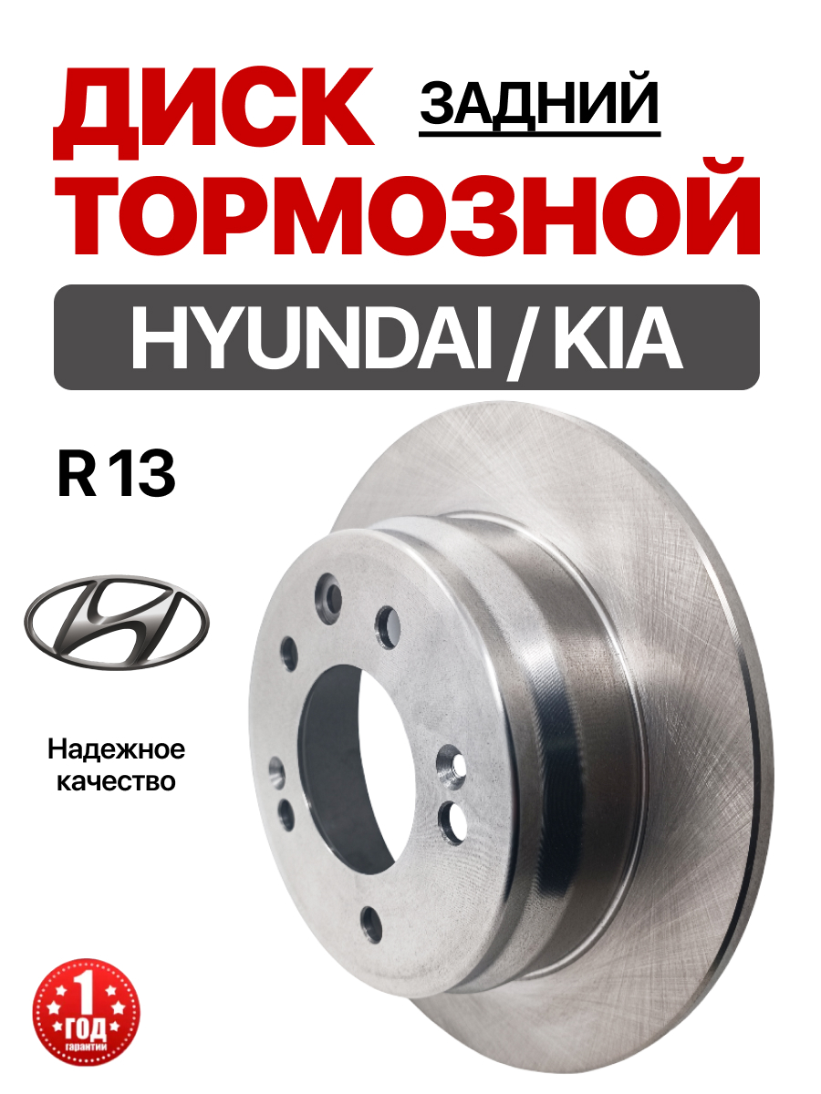  Диск тормозной задний (584111H300/584111H100) "Hi-Q" i30/Ceed/Ix35/Sportage