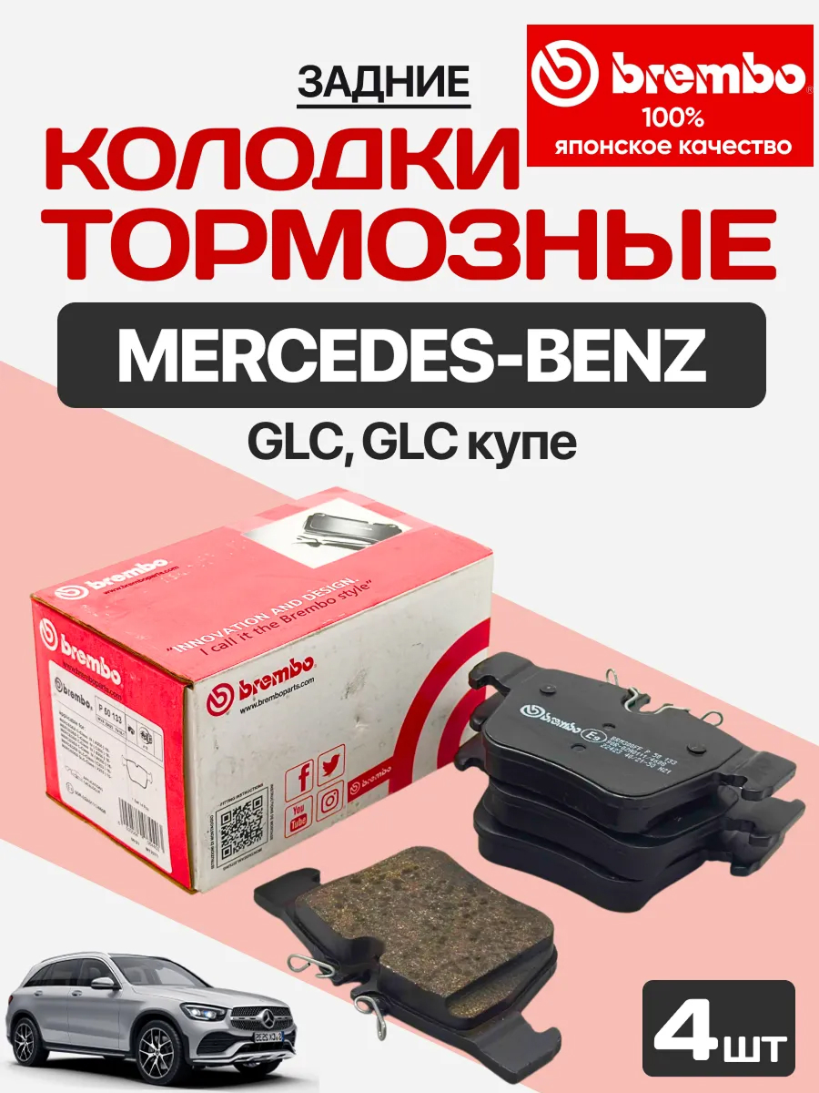  Колодки торм.задние "Brembo p50133" (gdb2154/bd5372/169700)