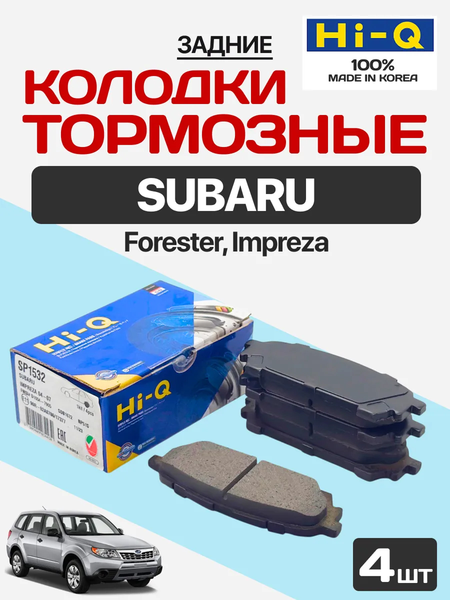  Колодки торм.задние "Hi-q sp1532" (gdb3395/d7059/bd7113/117601/p78014/e110251)