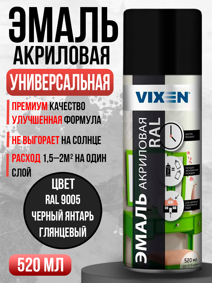  Краска спрей VIXEN RAL 9005 черный янтарь 520мл