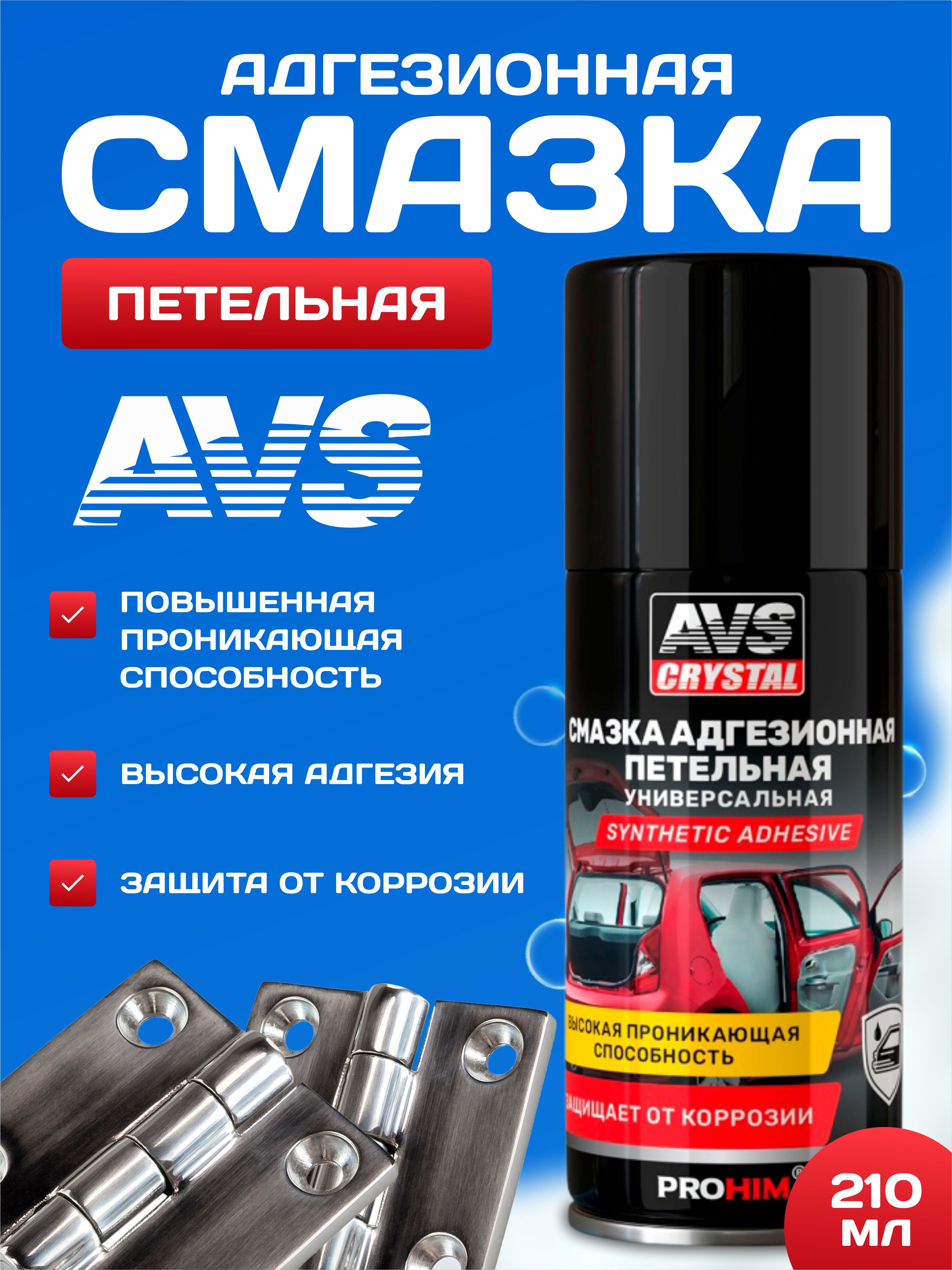 Смазка проникающая жидкий ключ AVS 210мл AVS AVK-738 (аэрозоль)