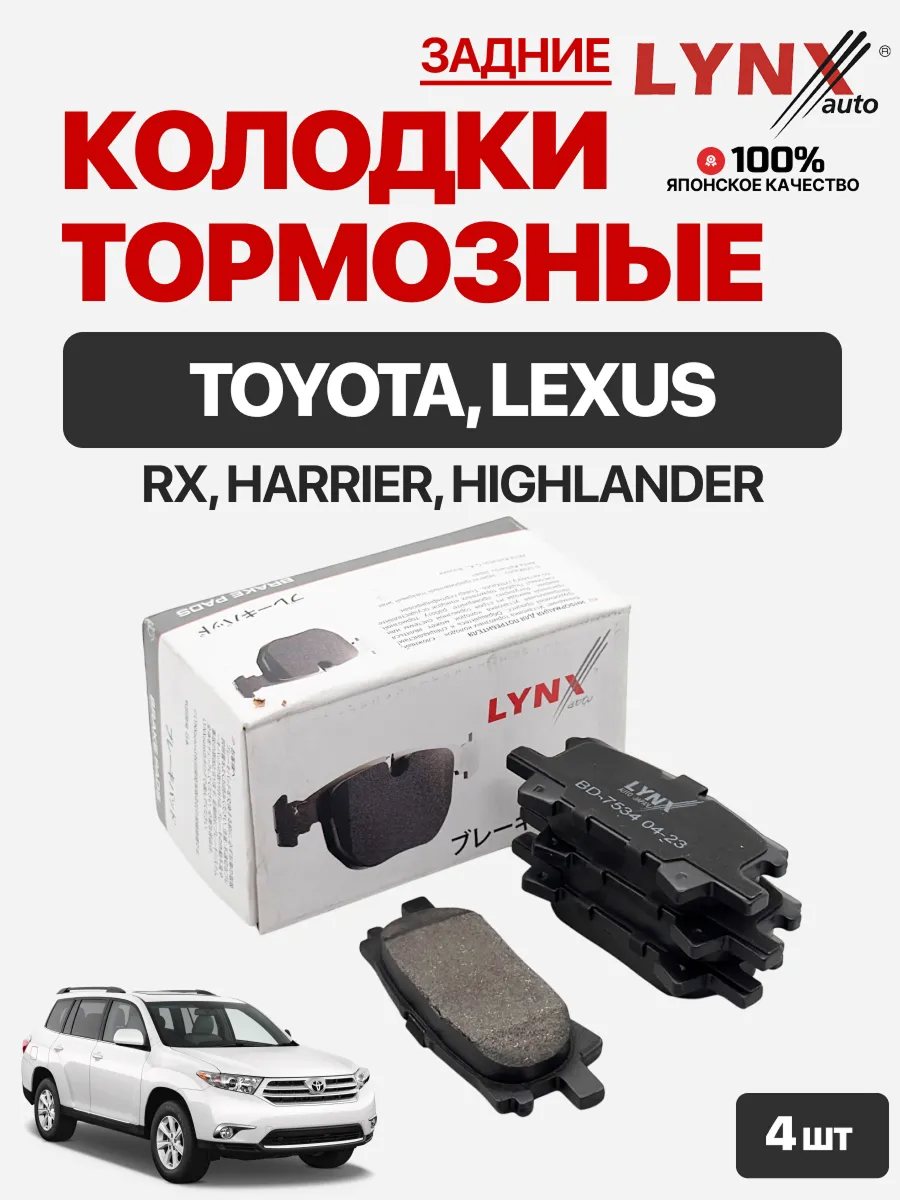  Колодки торм.задние "Lynx bd7534" (gdb3339/d2250h/sp1385/p83068)