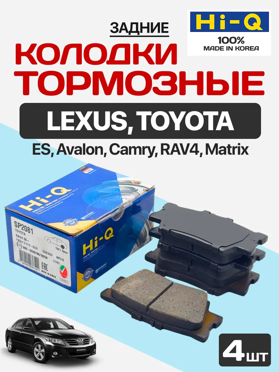  Колодки торм.задние "Hi-q sp2081" (gdb3426/d2269/bd7532/123100/p83089)