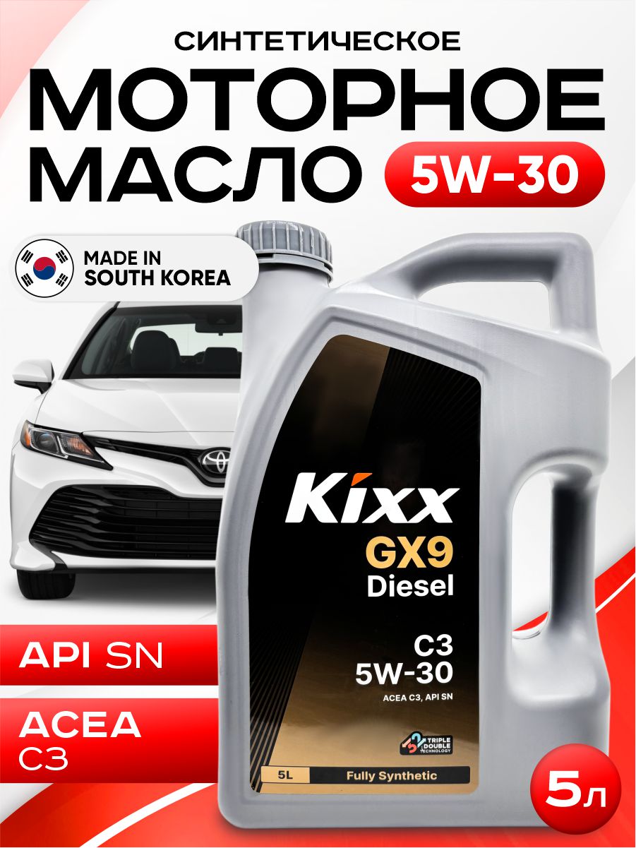  Масло моторное "Kixx" GX9 diesel c3 sn 5w30 (5л) синтетика