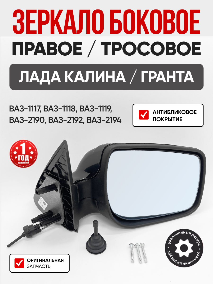Зеркало боковое правое (механическое, антиблик) Гранд ри ал 1118/2190 (1118-8201020-01)
