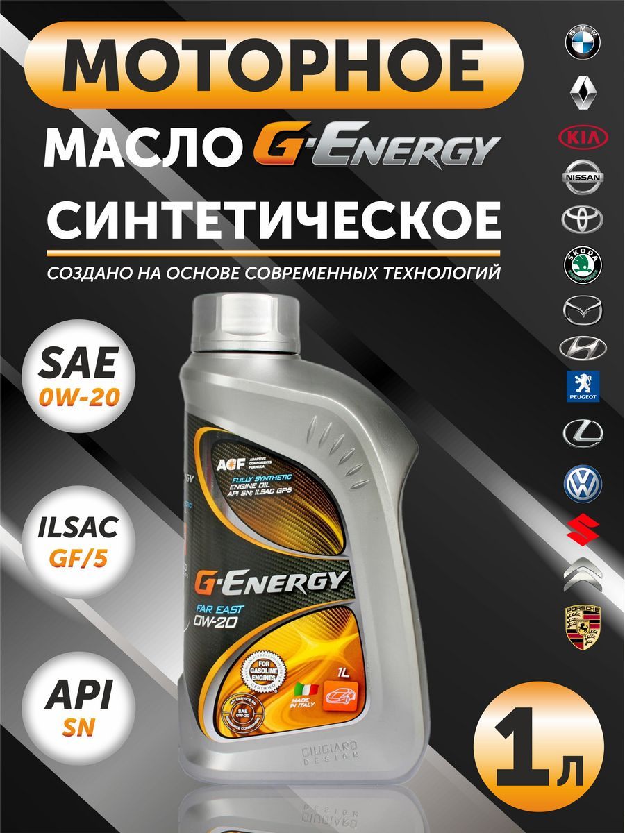 Масло моторное "G energy" synthetic far east sn 0w20 (1л) синтетика