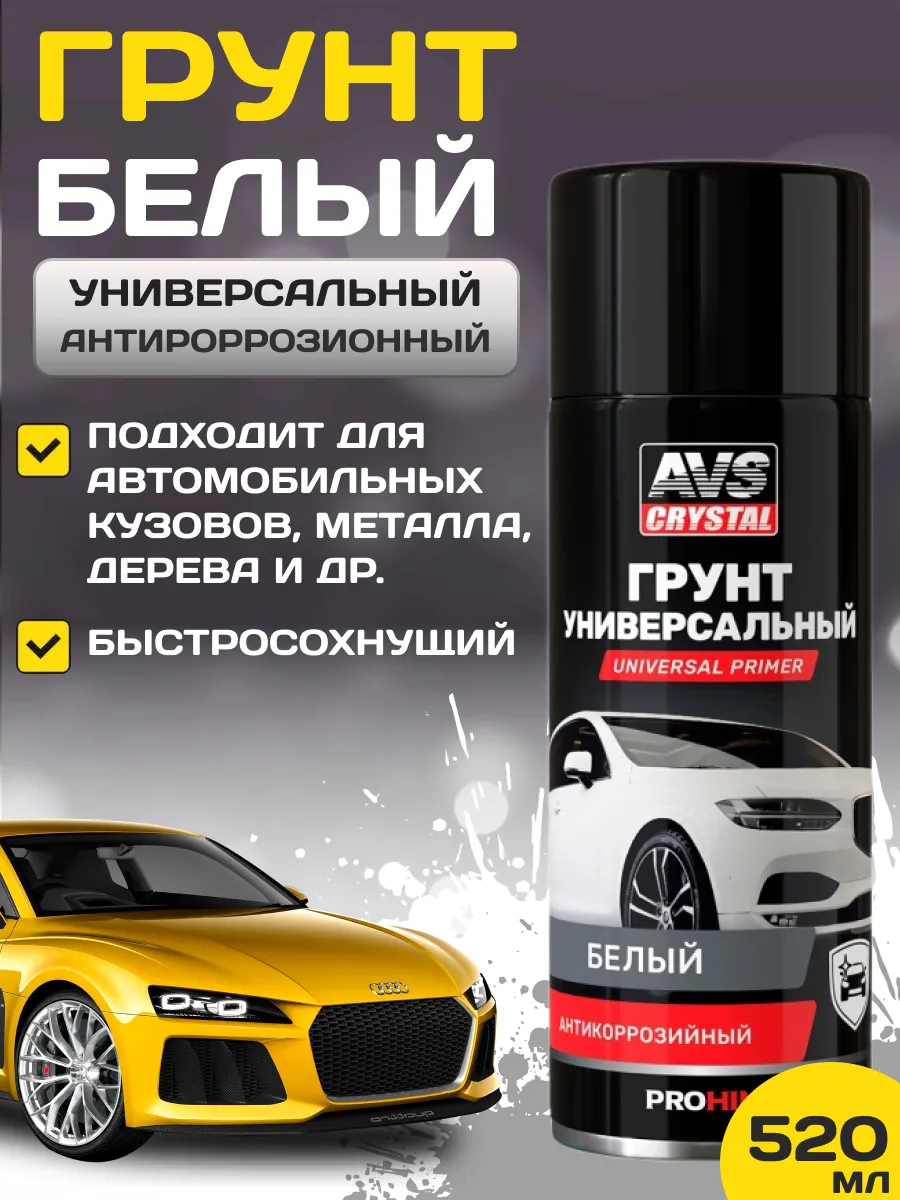  Грунт универсальный "белый" (аэрозоль) 520 мл. AVS AVK-150