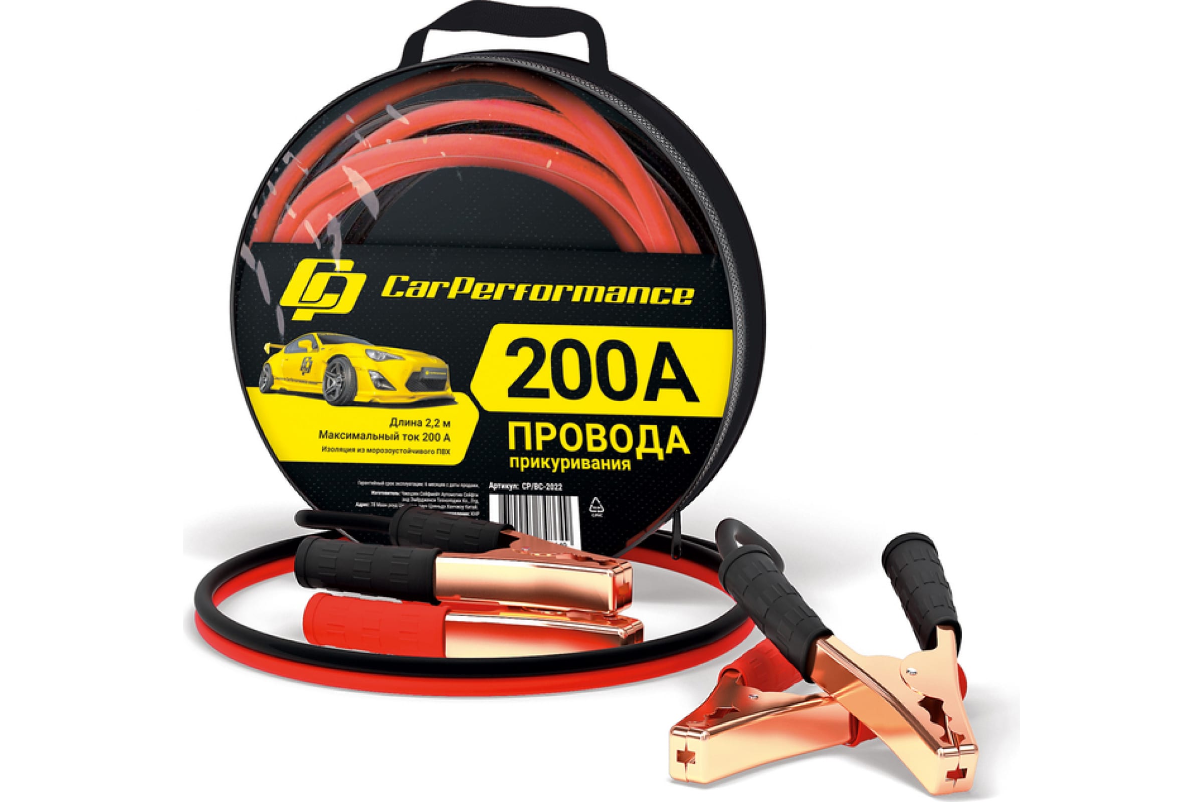  Провода прикуривания Car Performance 200А 2,2м