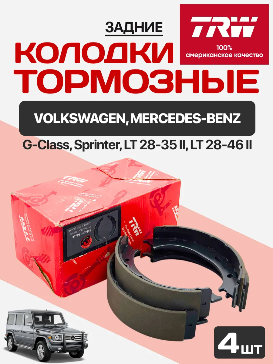  Колодки ручного тормоза Trw gs8433 (bs8005/s50510/471001)