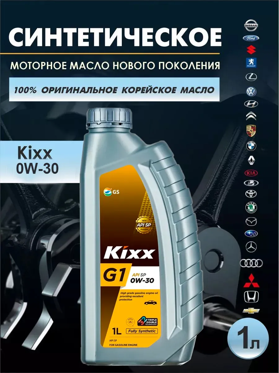  Масло моторное "Kixx" GX7 sq gf-6 0w30 (1л) синтетика