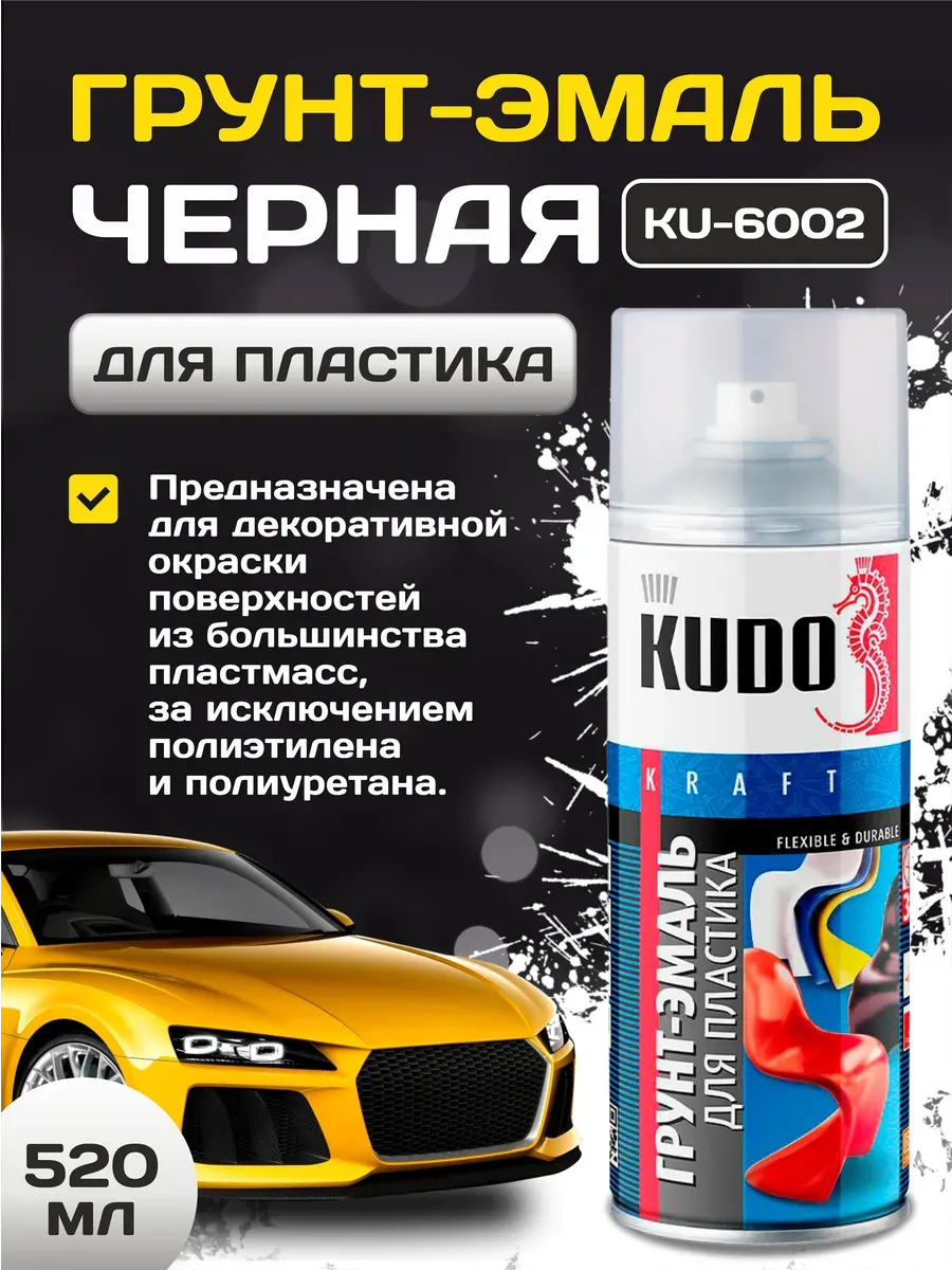  Грунт-эмаль для пластика черная аэрозоль 520 мл.