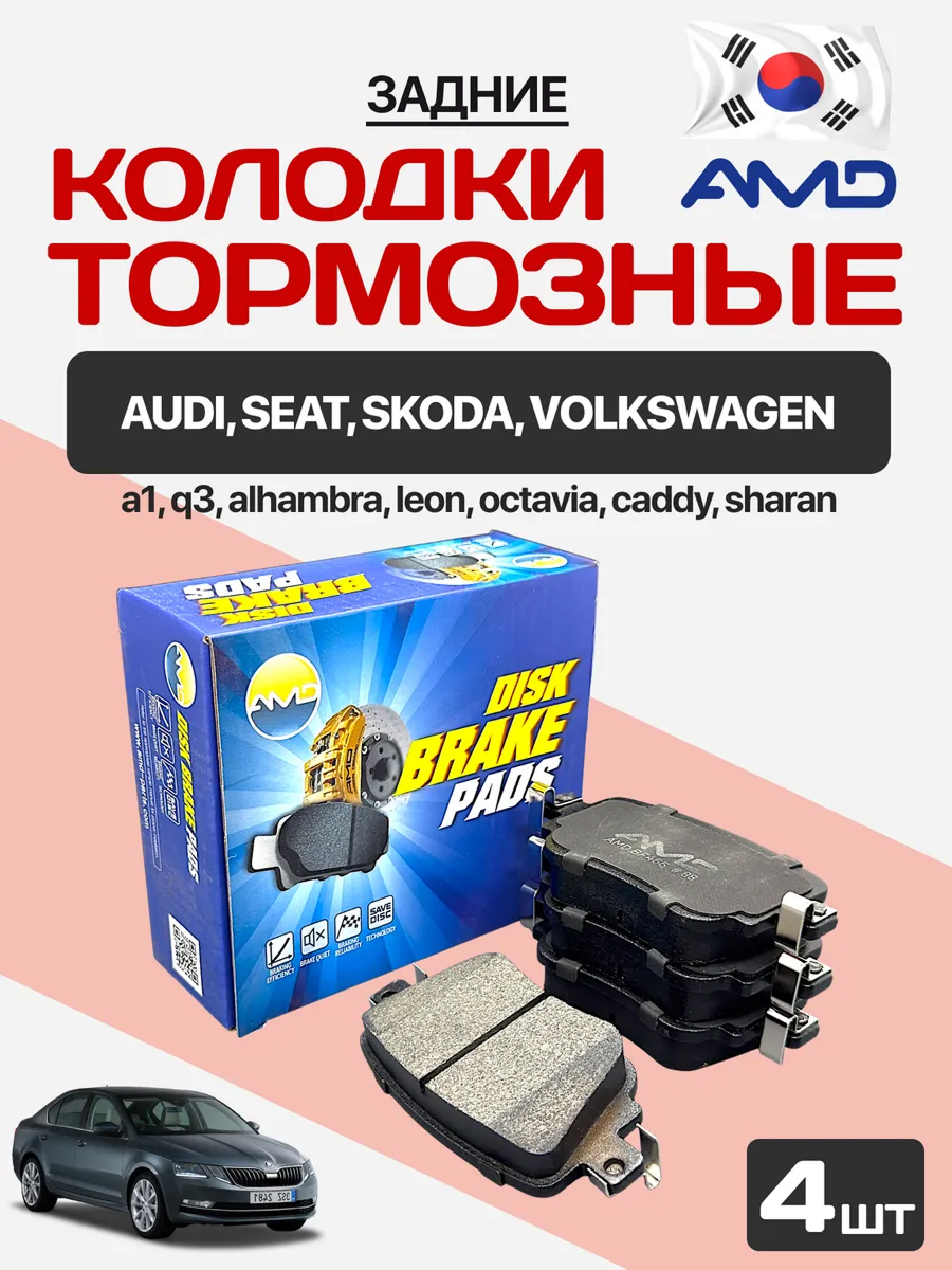  Колодки торм.задние "Amd bf466" (bd8044/gdb2042/e110535/sp1900/DFP1507)
