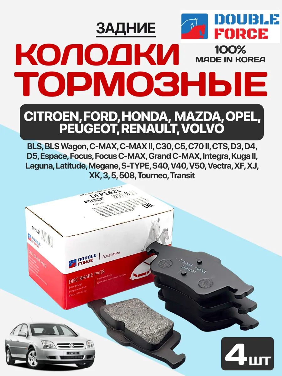  Колодки торм.задние "Double force dfp1621" (gdb1469/sp2091/bd6302/p59041)