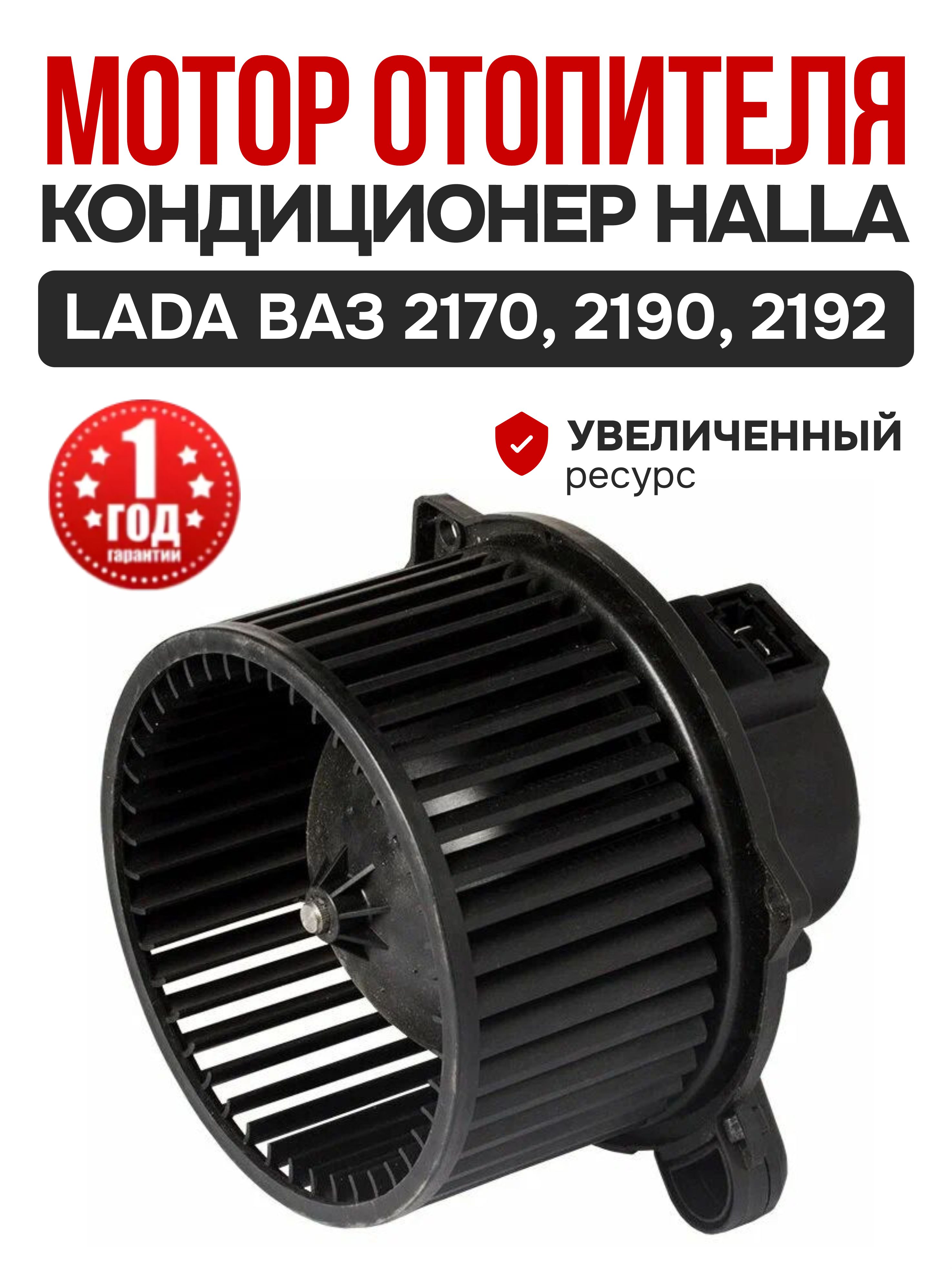  Мотор отопителя Luzar 2170/2190 кондиционер Halla (LFH01270)