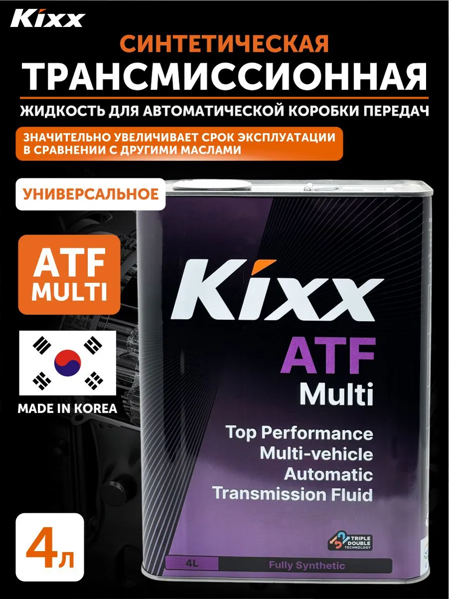 Масло трансмиссионное "Kixx" Multi ATF (4л) синтетика