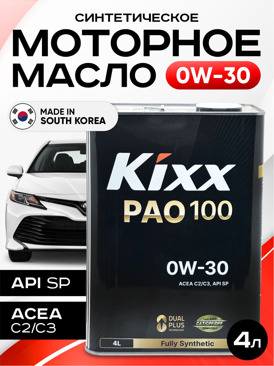  Масло моторное "Kixx" PAO1 SP 0w30 (4л) синтетика