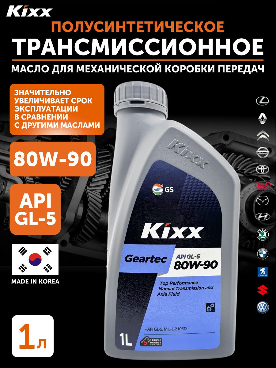 Масло трансмиссионное "Kixx" Geartec (GL-5) 80w90 (1л) синтетика