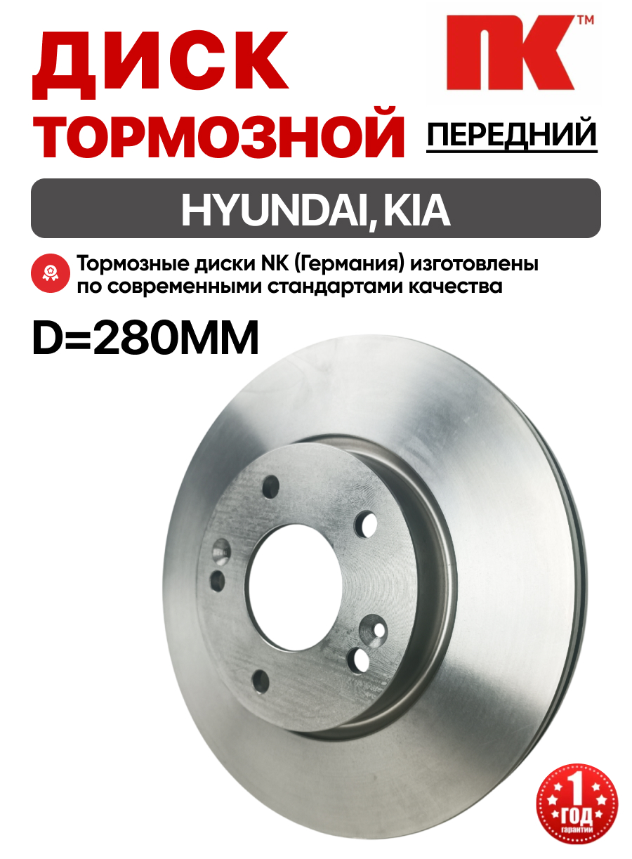 Диск тормозной передний (517121h000/517121h100) "Nk" I30/Ceed 06-/Cerato 09-/Venga/Soul