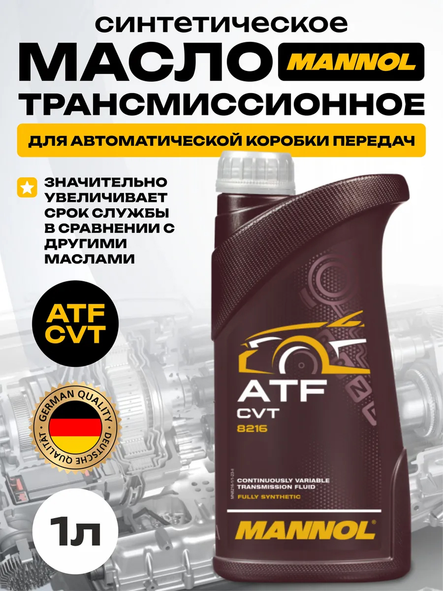 Масло трансмиссионное "Mannol" cvt fluid (1л) синтетика
