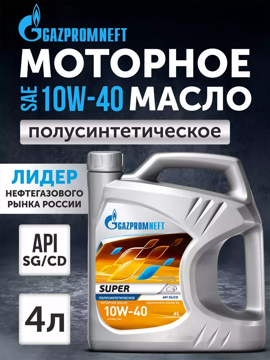  Масло моторное "Gazpromneft" super sg/cd 10w40 (4л) полусинтетика