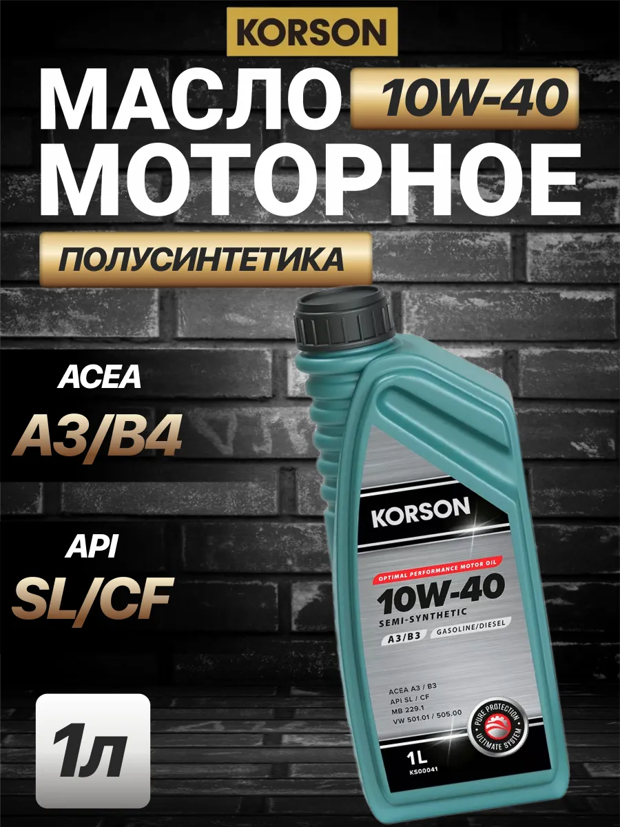  Масло моторное "Korson" a3/b3 10w40 (1л) полусинтетика