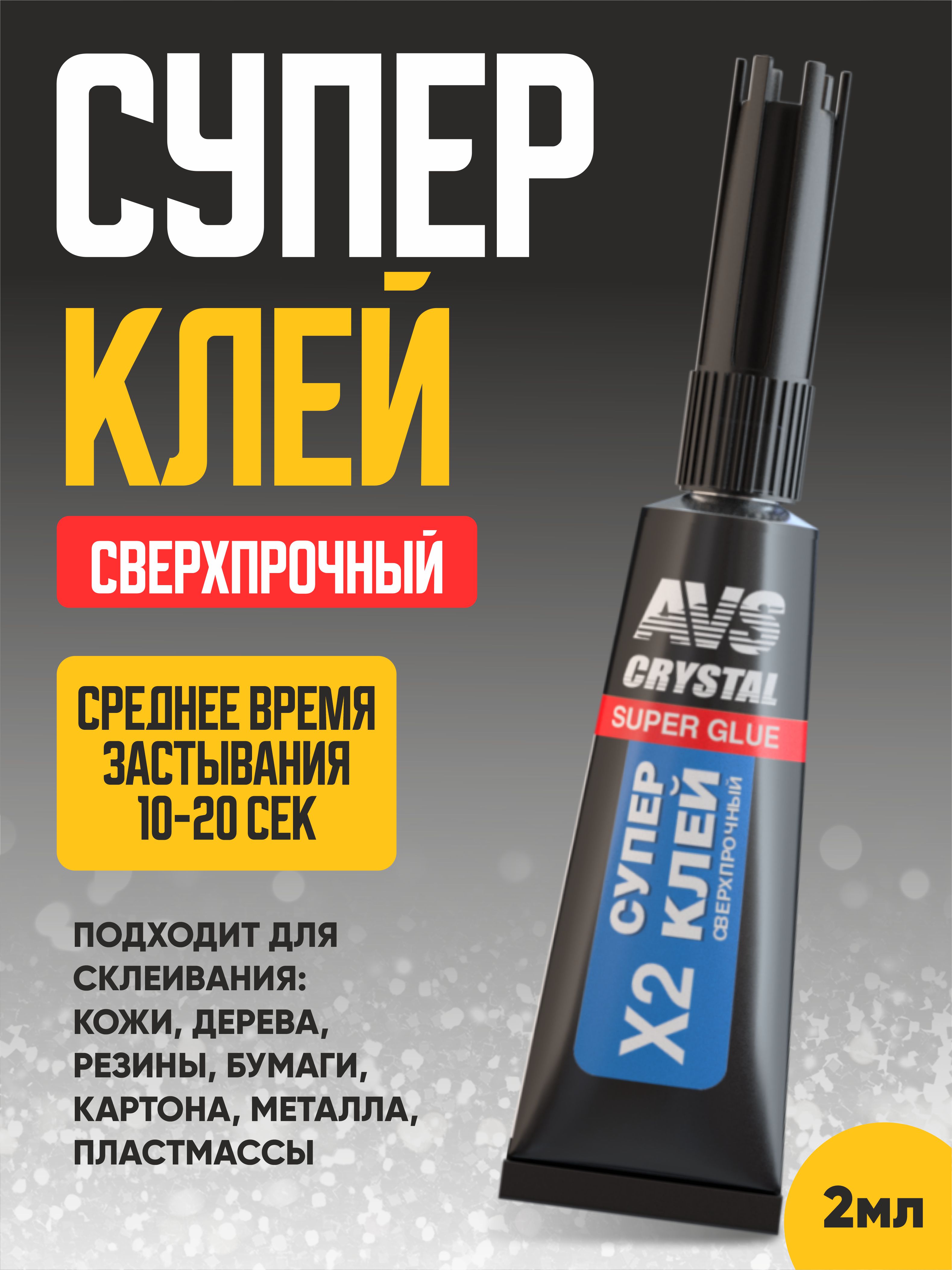  Супер-клей высокопрочный AVS 3г AVK-171