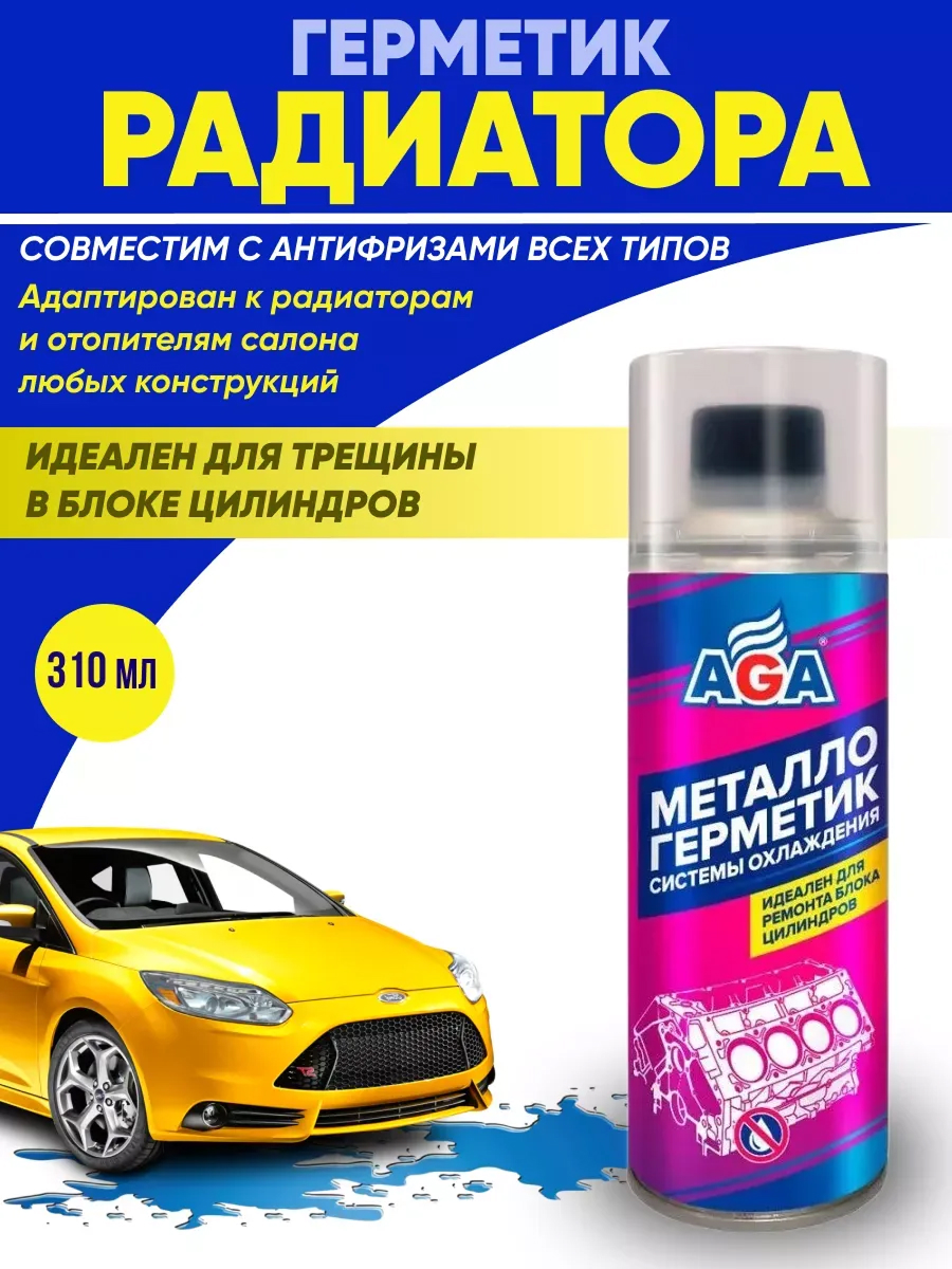 Герметик системы охлаждения "Aga" 335мл