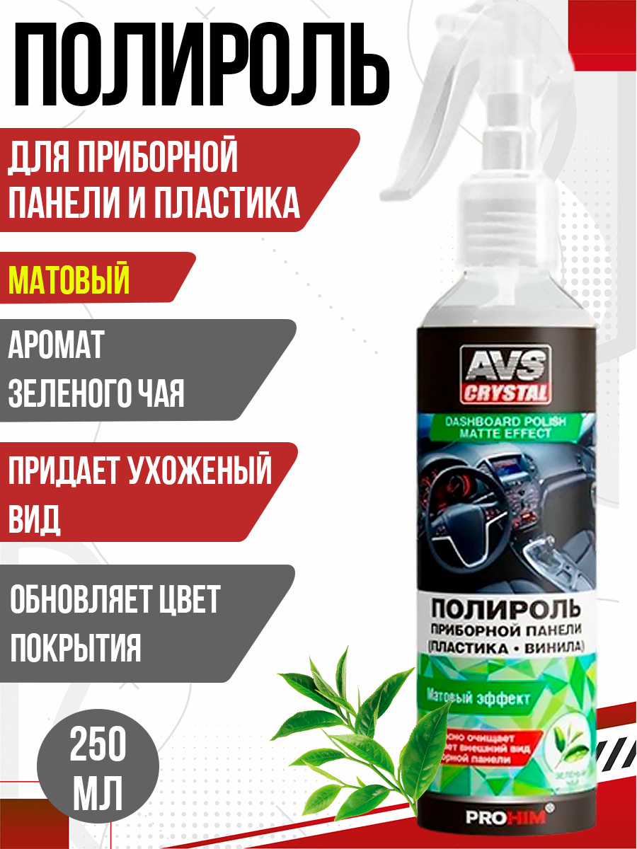  Полироль для приборной панели "зеленый чай" матовая 250 мл. AVS AVK-605