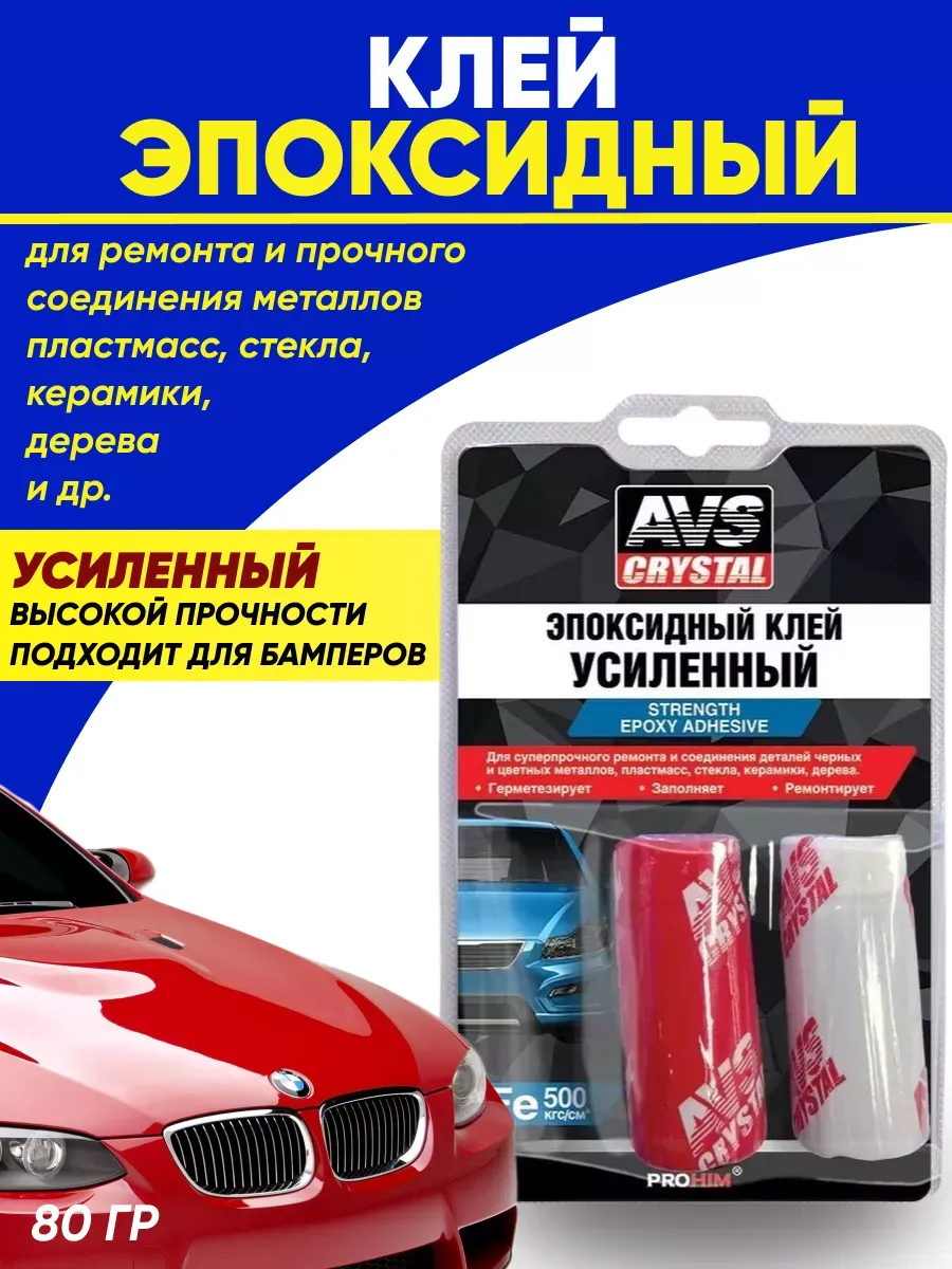  Клей эпоксидный (суперпрочный) 80 гр. AVS AVK-129