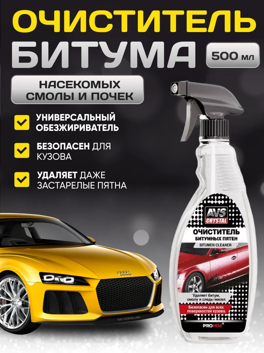 Очиститель битумных пятен (триггер 500 мл) AVS AVK-054