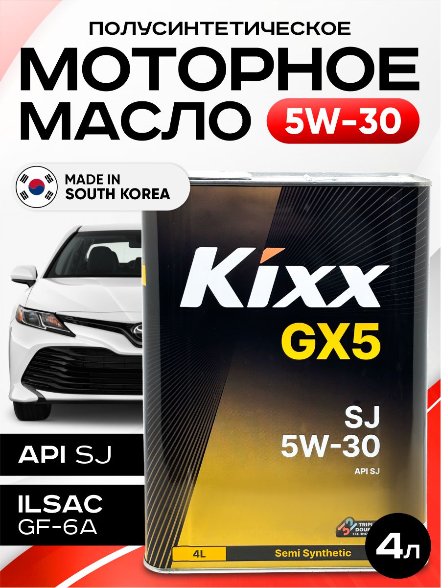  Масло моторное "Kixx" GX5 sj/cf 5w30 (4л) полусинтетика