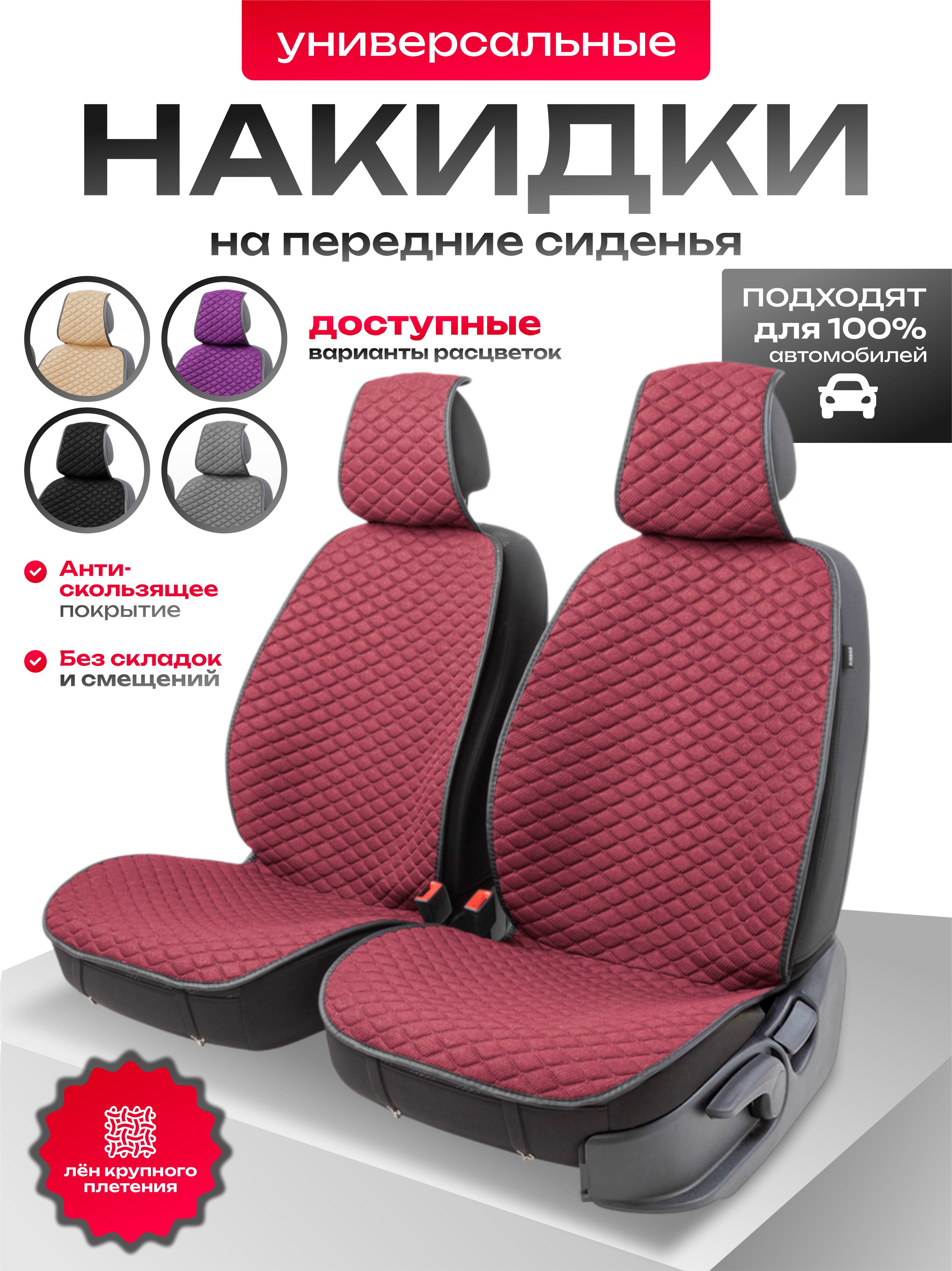  Накидки на сиденья AUTOPROFI CarPerformance лен (розовые) к-т 2 шт.