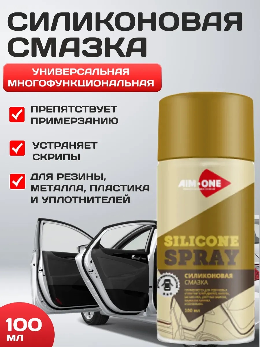 Смазка силиконовая AIM-ONE (аэрозоль) 100мл