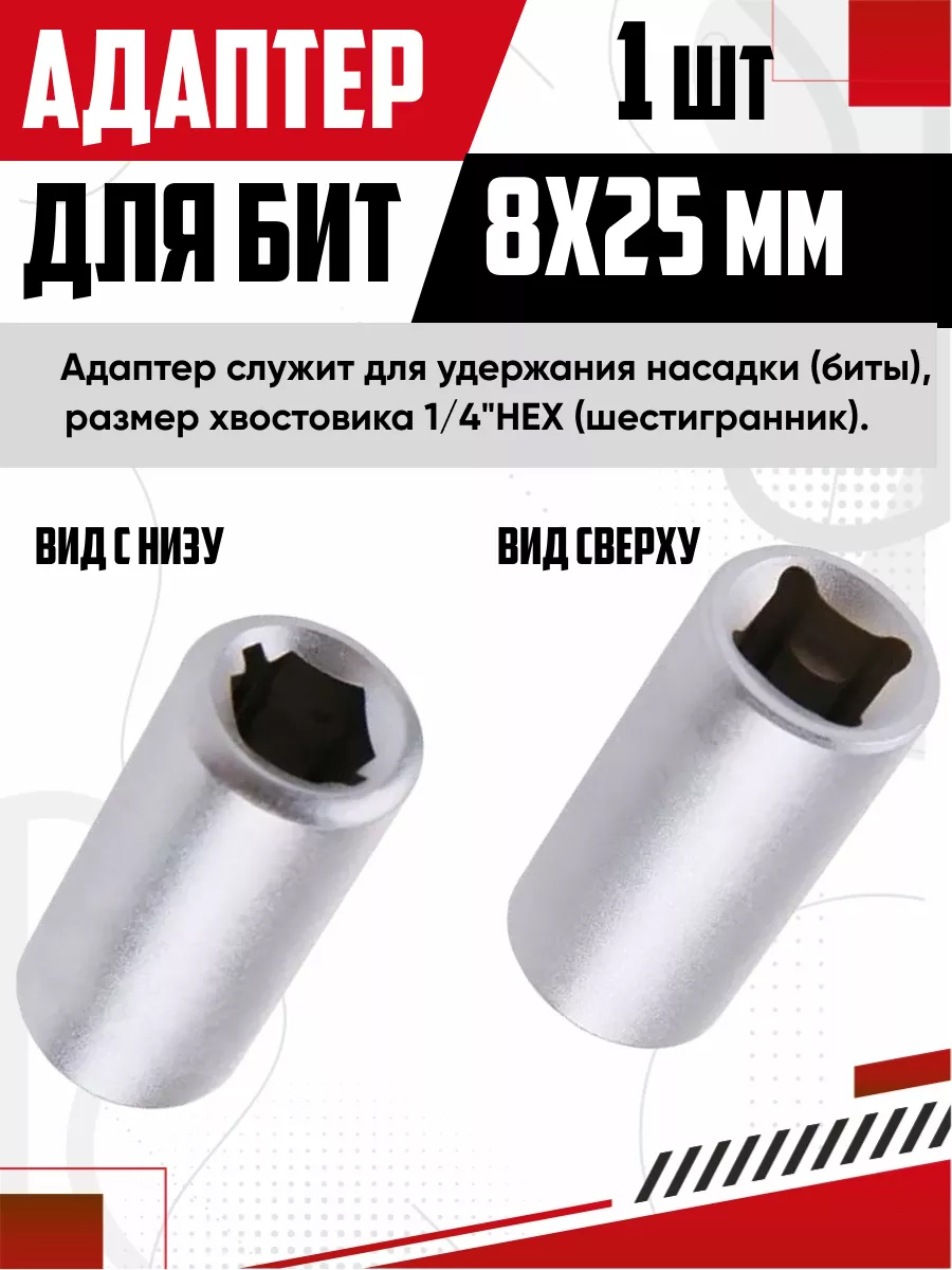  Адаптер для бит AVS F1/4DR*F1/4HEX BH14