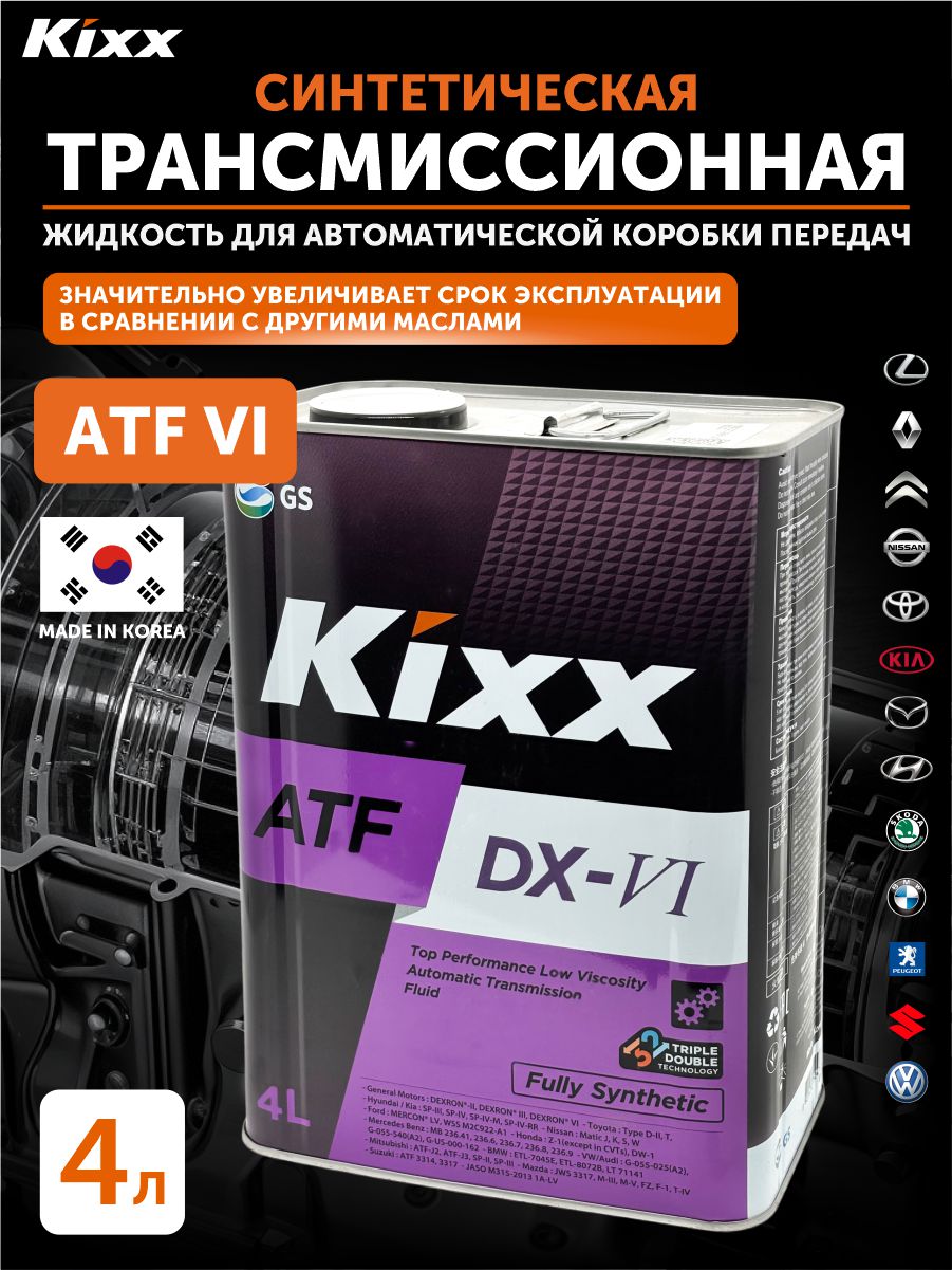 Масло трансмиссионное "Kixx" atf dexron vi (4л) синтетика