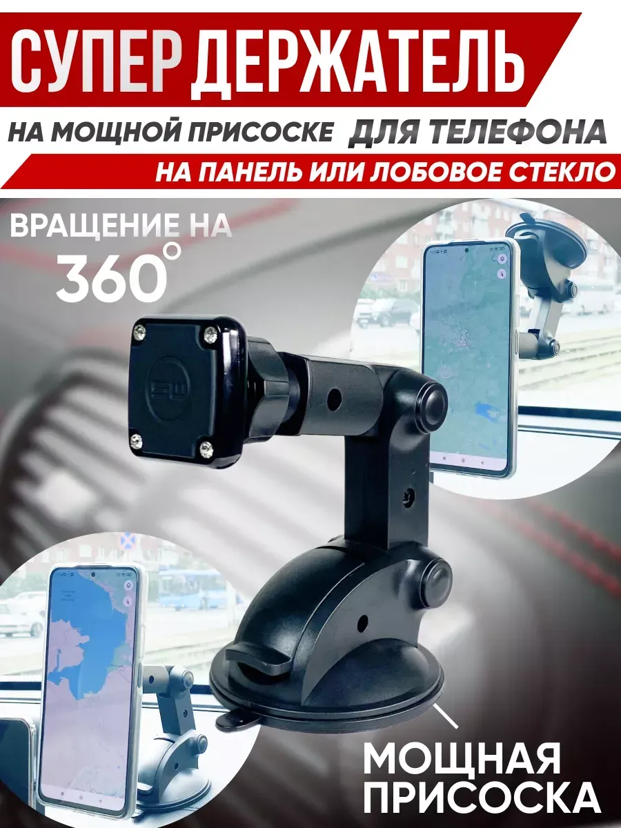 Держатель КПК и телефона магнит. на присоске "SKYWAY" жесткая ножка Черный