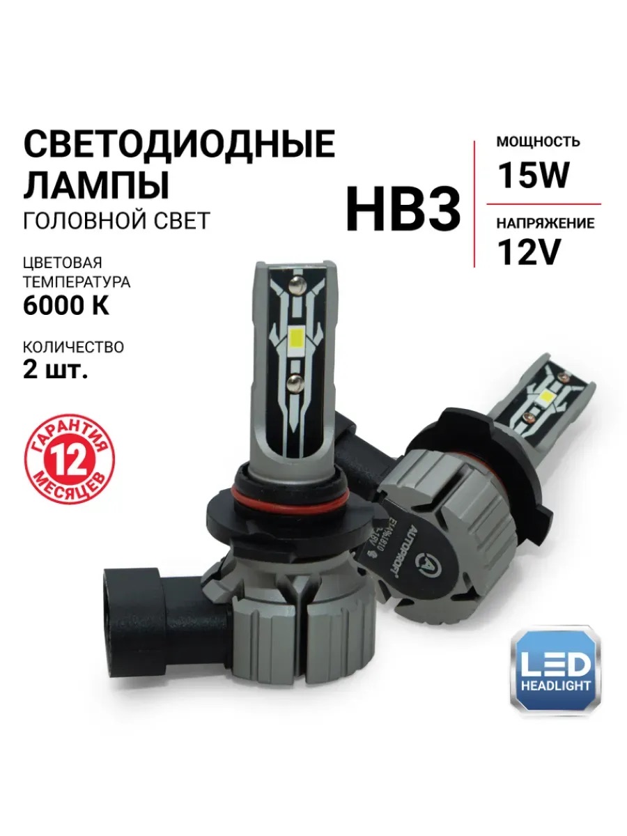  Светодиодный головной свет к-т hb3 6000k/4000lm "Autoprofi"