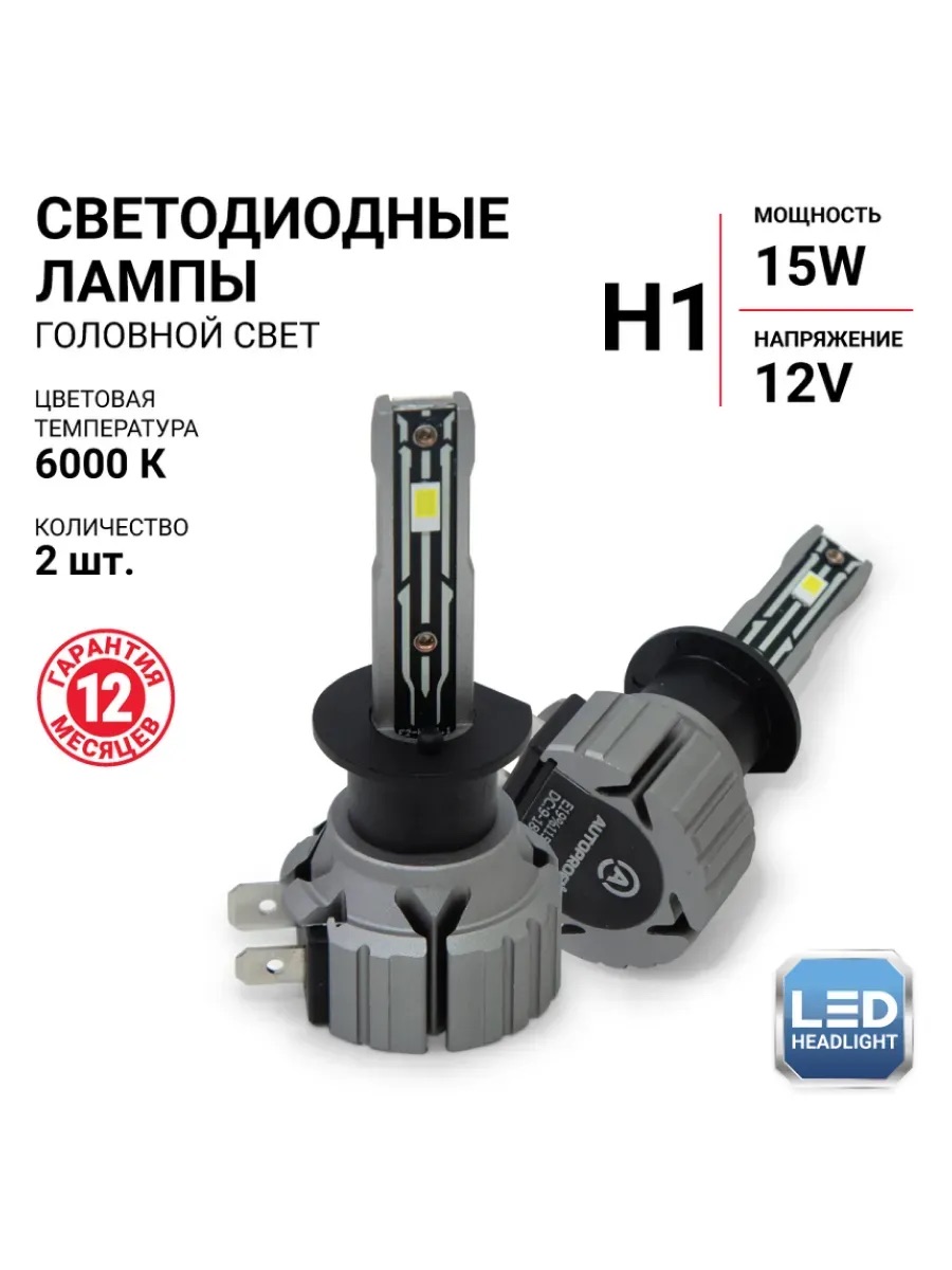  Светодиодный головной свет к-т h1 6000k/4000lm "Autoprofi"