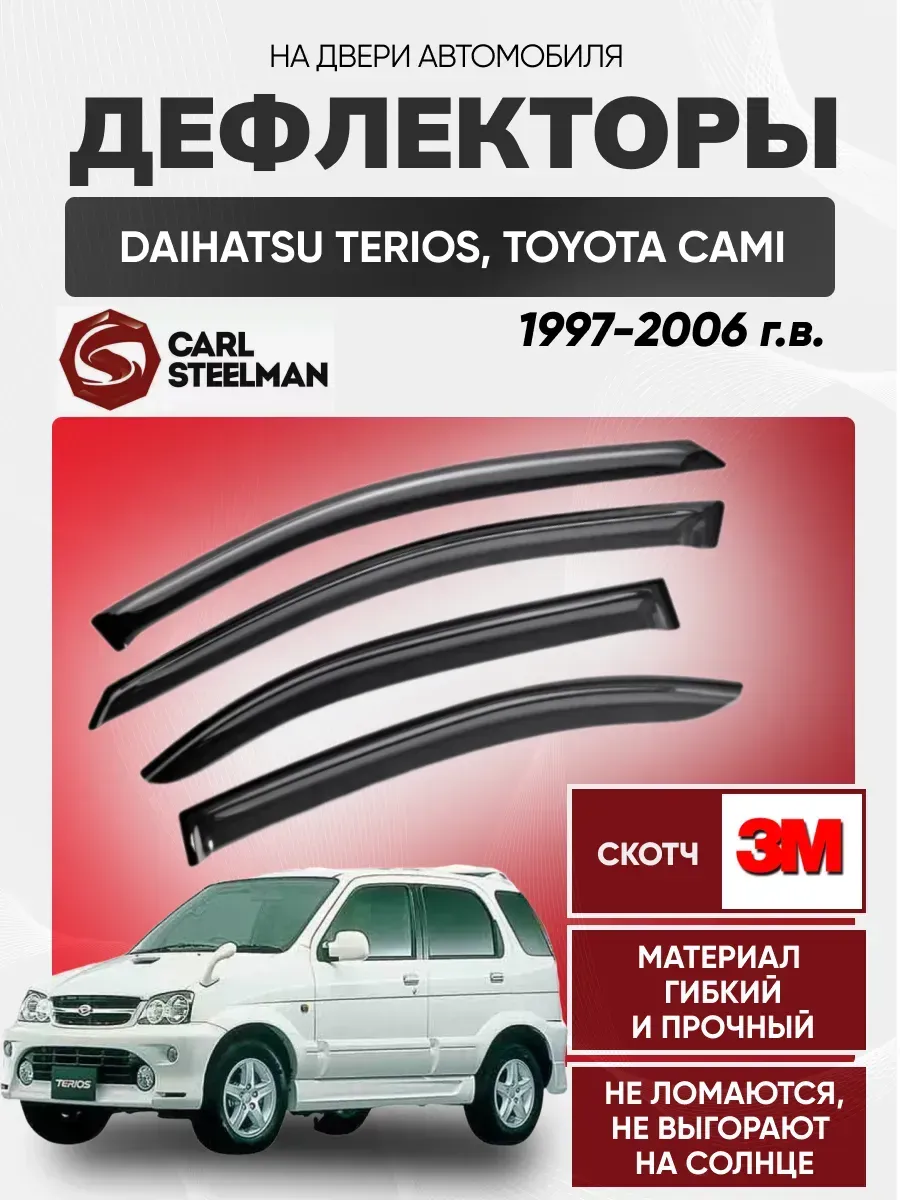 DAIHATSU Ветровики к-т DAIHATSU TERIOS 1997-2006г, TOYOTA CAMI 1999-2006г