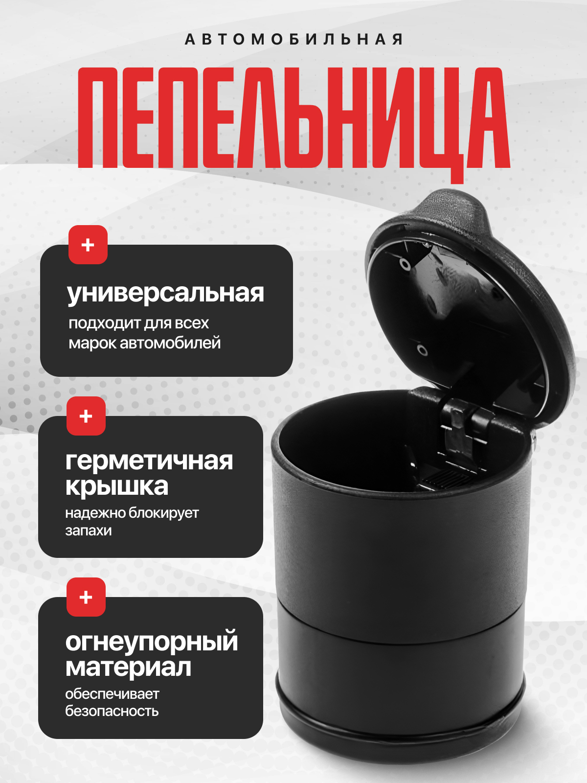  Пепельница без подсветки