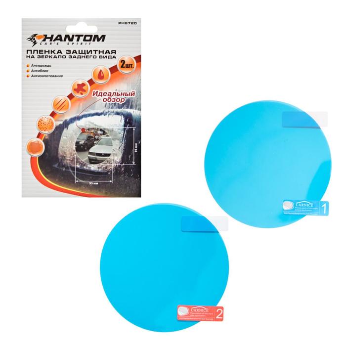  Пленка на зеркала антидождь Phantom d-95мм 2шт