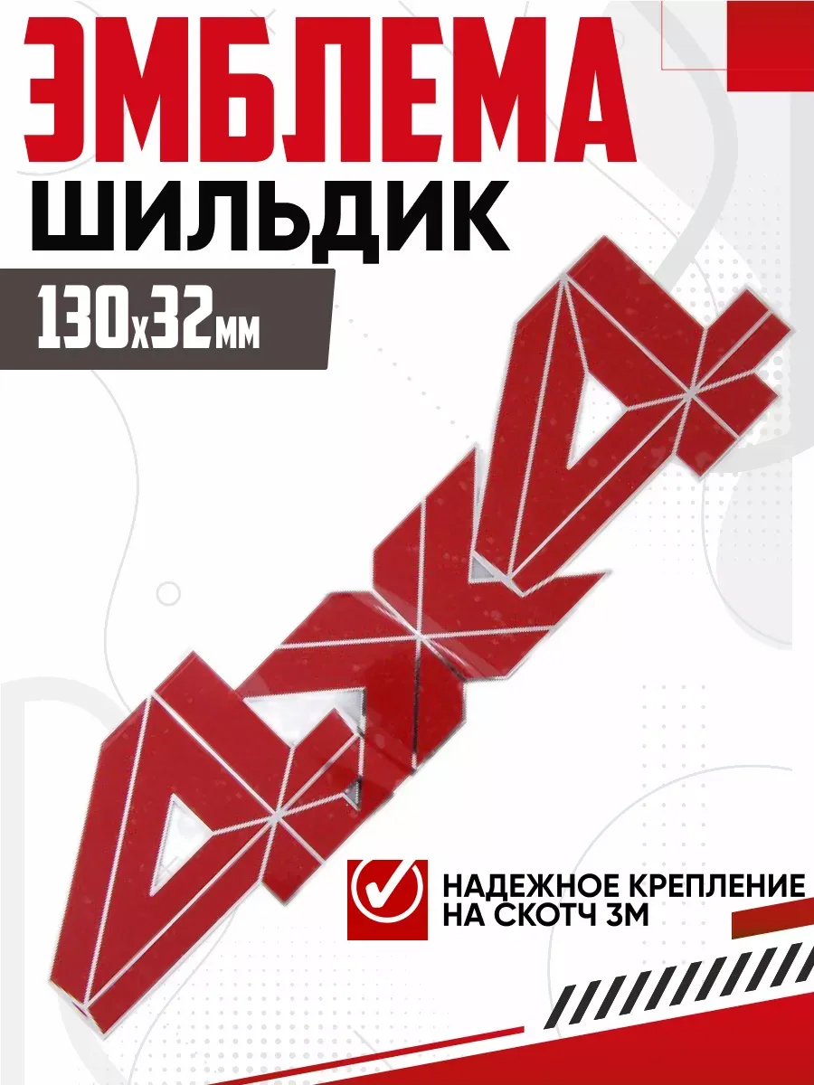  Шильдик металлопластик SKYWAY "4*4" 130*32мм (красный)